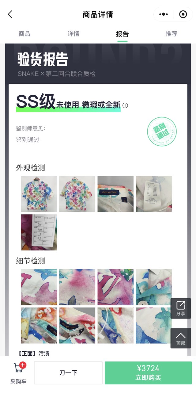 小程序内验货报告:SS 级成色定级与外观/细节检测图